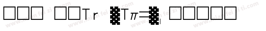 方框号 常规TrueType字体转换